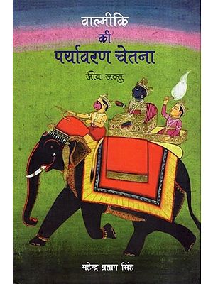 वाल्मीकि की पर्यावरण चेतना: Valmiki Ki Paryavaran Chetna  (Jeev - Jantu Volume 3)