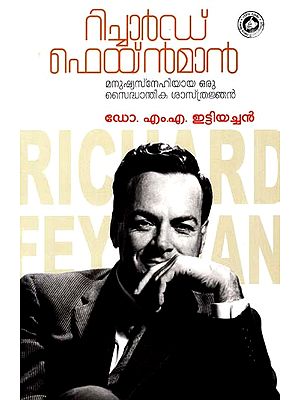 റിച്ചാർഡ് ഫെയ്ൻമാൻ: Richard Feynman (Malayalam)
