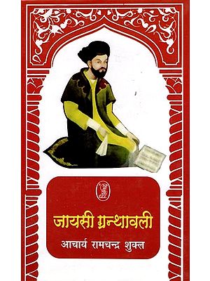 जायसी ग्रन्थावली- Jayasi Granthawali