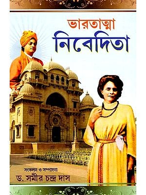 ভারতাত্মা নিবেদিতা: Bharatatma Nivedita (Bengali)