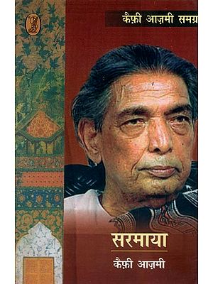 सरमाया- Sarmaya: Kaifi Aazmi Samagra