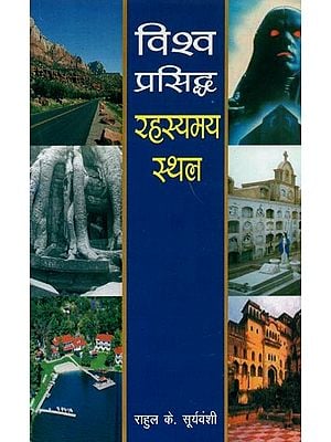 विश्व प्रसिद्ध रहस्यमय स्थल- World Famous Mysterious Place