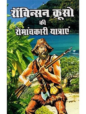 रॉबिन्सन क्रूसो की रोमांचकारी यात्राएं- The Adventures Journey of Robinson Crusoe