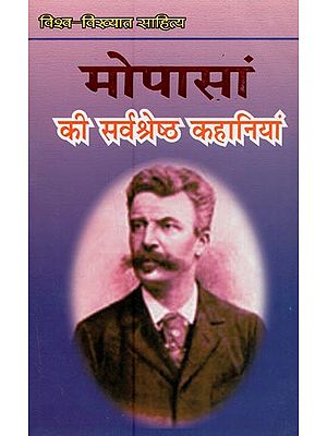 मोपासां की सर्वश्रेष्ठ कहानियाँ-  Maupassant's Best Stories