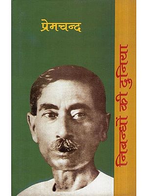 निबन्धों की दुनिया: प्रेमचन्द- World of Essays by Premchand