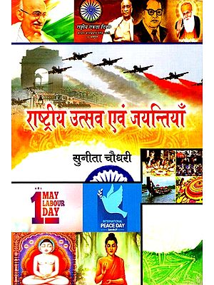 राष्ट्रीय उत्सव एवं जयन्तियाँ: National Festivals And Anniversaries