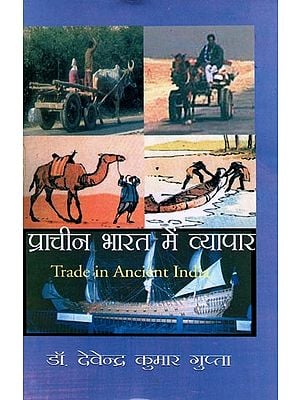 प्राचीन भारत में व्यापार- Trade in Ancient India