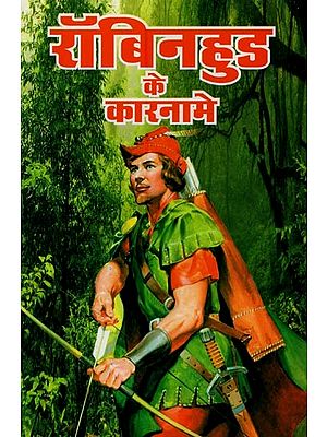 रॉबिनहुड के कारनामे- Robinhood Adventures