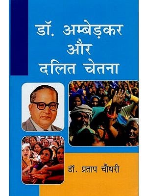 डॉ. अम्बेडकर और दलित चेतना- Dr. Ambedkar and Dalit Consciousness