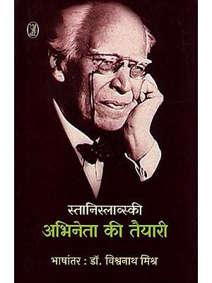 स्तानिस्लाव्स्की: अभिनेता की तैयारी- Stanislavski (An Actor Prepares)