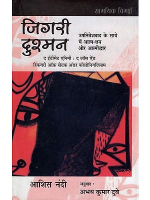 जिगरी दुश्मन- The Intimate Enemy: The Loss and Recovery of Self Under Colonialism (Topical Discussion)