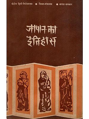 जापान का इतिहास- History of Japan (An old and Rare Book)