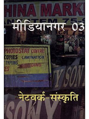 मीडियानगर 03: Media Nagar 03 (Network Culture)