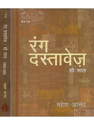 रंग दस्तावेज़: Color Document- One Hundred Years 1850 to 1950 (Set of 2 Volumes)