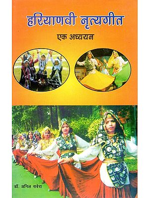 हरियाणवी नृत्य-गीत: एक अध्ययन- Haryanvi Dance and Songs: A Study