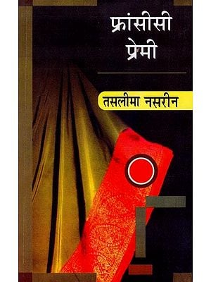 फ्रांसीसी प्रेमी- French Lover (A Novel)