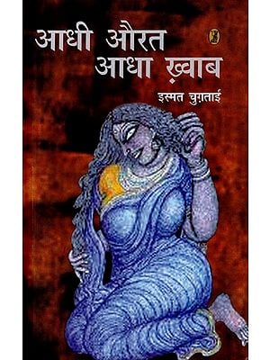 आधी औरत आधा ख़्वाब- Adhi Aurat Adha Khwab (Collection of Stories)