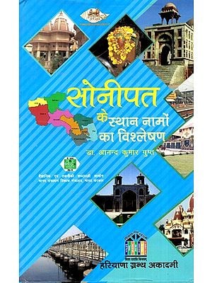 सोनीपत के स्थान नामों का विश्लेषण: Analysis of Place Names of Sonipat