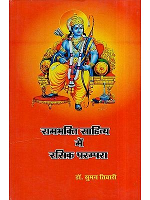 रामभक्ति साहित्य में रसिक परम्परा- Rasika Tradition in Rama Bhakti Literature