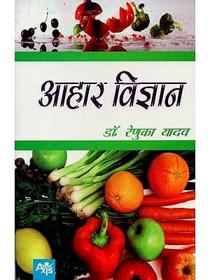 आहार विज्ञान- Dietary Science