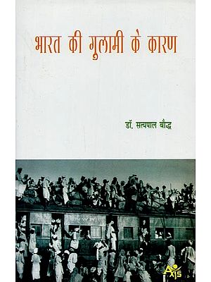 भारत की गुलामी के कारण- Reasons of Slavery of India: A Bitter Truth