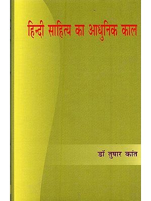 हिन्दी साहित्य का आधुनिक काल- Modern Period of Hindi Literature: 1850-1940