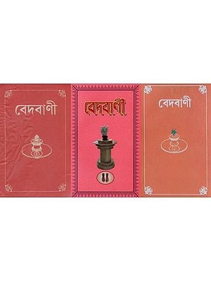 বেদবাণী- Ved Vani: Set of 3 Volumes (Bengali)