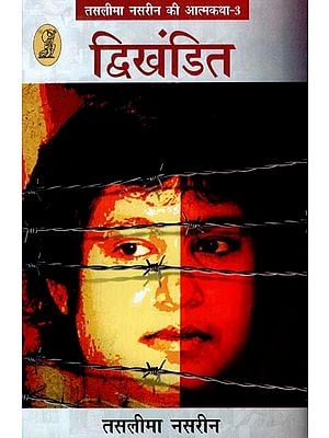 द्विखंडित- Dwikhandit (Biography of Taslima Nasrin)