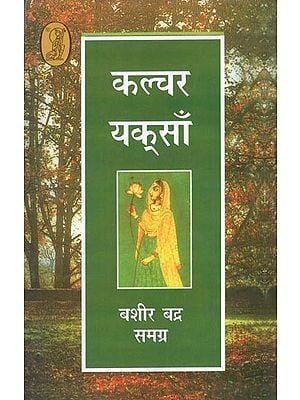 कल्चर यक्साँ- Culture of Yaksan (Collection of Ghazal)