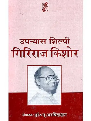 उपन्यास शिल्पी गिरिराज किशोर: Novel Shilpi Giriraj Kishore