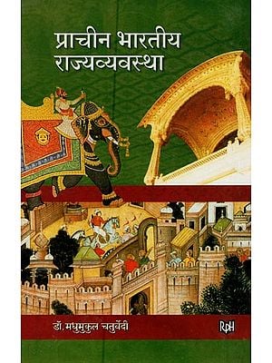 प्राचीन भारतीय राज्यव्यवस्था- Ancient Indian State System