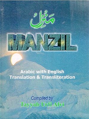 مَنْزِل: Manzil