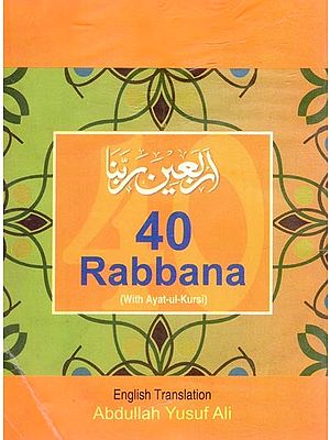 40 

Rabbana (With Ayat-ul-Kursi)