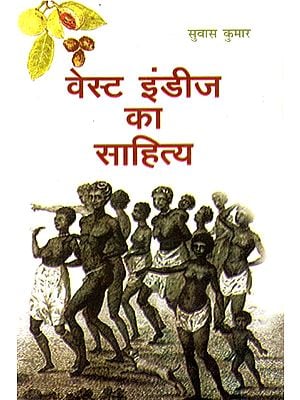 वेस्ट इंडीज का साहित्य: Literature of West Indies