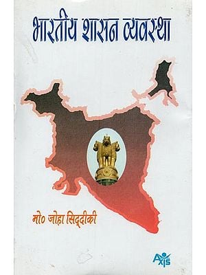 भारतीय शासन व्यवस्था- Indian Governance System