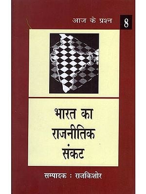 भारत का राजनीतिक संकट- India's Political Crisis