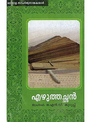 എഴുത്തച്ഛൻ: Ezhuthachan (Malayalam)