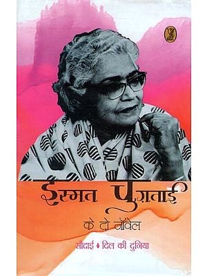 इस्मत चुग़ताई के दो नॉवेल- Ismat Chughtai's Two Novels