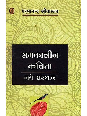 समकालीन कविता: नये प्रस्थान- Contemporary Poetry (New Departures)