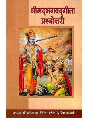 श्रीमद्भगवद्गीता प्रश्नोत्तरी: Bhagavad Gita Quiz