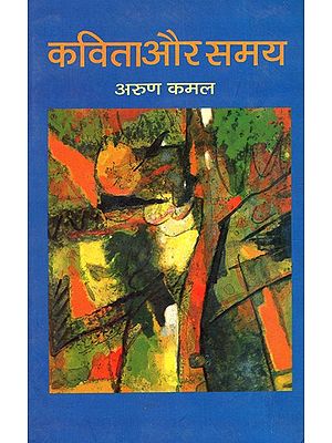 कविता और समय: Poetry And Time