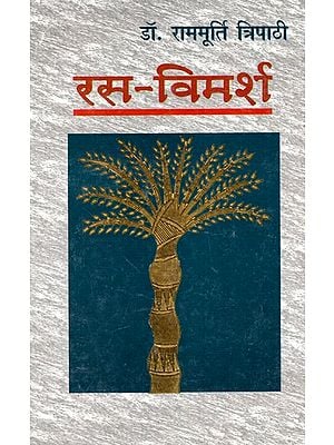 रस-विमर्श: Rasa-Vimarsh