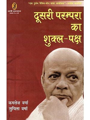 दूसरी परम्परा का शुक्ल-पक्ष: Shukla Paksha of the Second Tradition