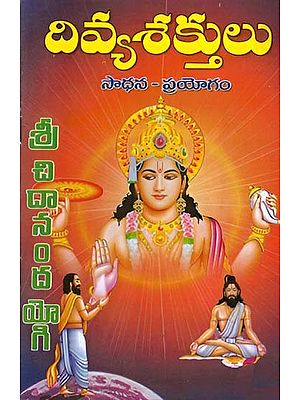 దివ్యశక్తులు సాధన - ప్రయోగం: Divya Sakthulu Sadhana Prayogam (Telugu)