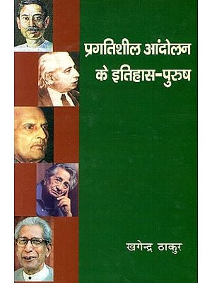 प्रगतिशील आंदोलन के इतिहास-पुरुष: History of the Progressive Movement-Men