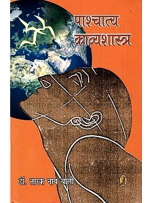 पाश्चात्य काव्यशास्त्र: Western Poetics (Revised And Enhanced Edition)