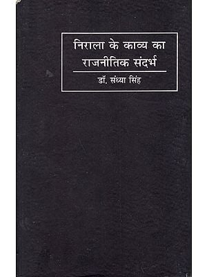 निराला के काव्य का राजनीतिक संदर्भ- Political Context of Nirala's Poetry