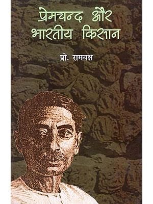 प्रेमचन्द और भारतीय किसान- Premchand and the Indian Farmer