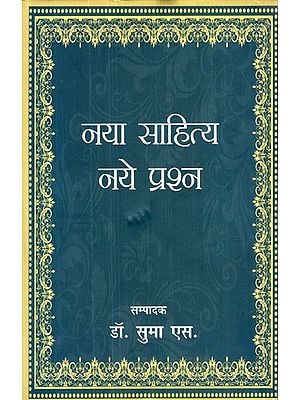 नया साहित्य नये प्रश्न: New Literature New Questions