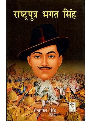 राष्ट्रपुत्र भगत सिंह: Rashtraputra Bhagat Singh